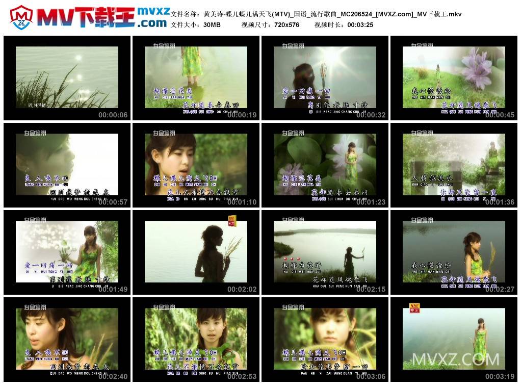 黄美诗-蝶儿蝶儿满天飞(MTV)_国语_流行歌曲_MC206524